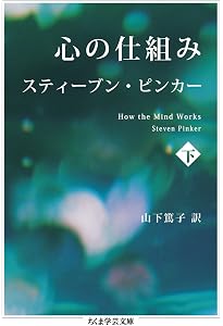 暴力の人類史 下 : スティーブン・ピンカー, 幾島幸子